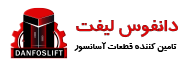 دانفوس لیفت